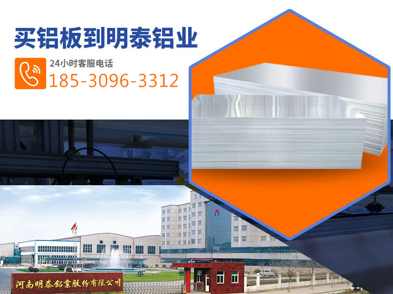 河南明泰5052铝板生产厂家