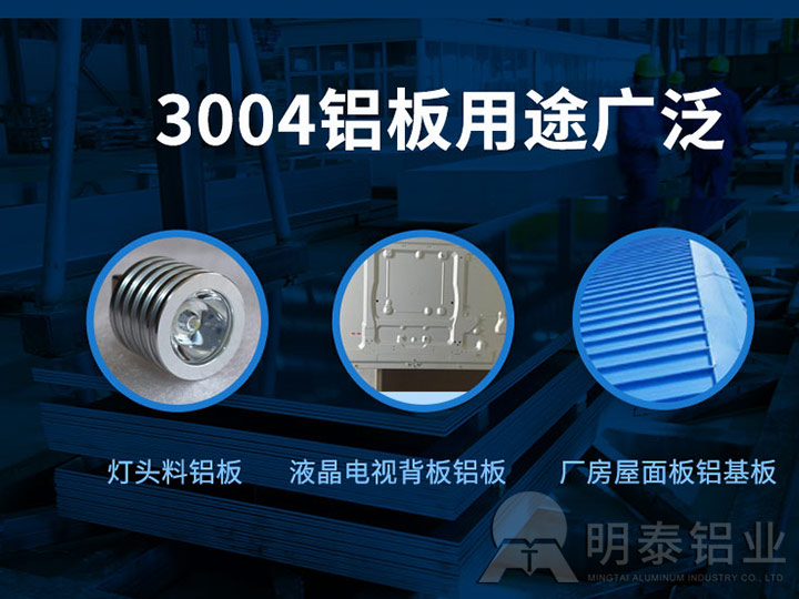 3004铝板厂家-3004铝板应用广泛