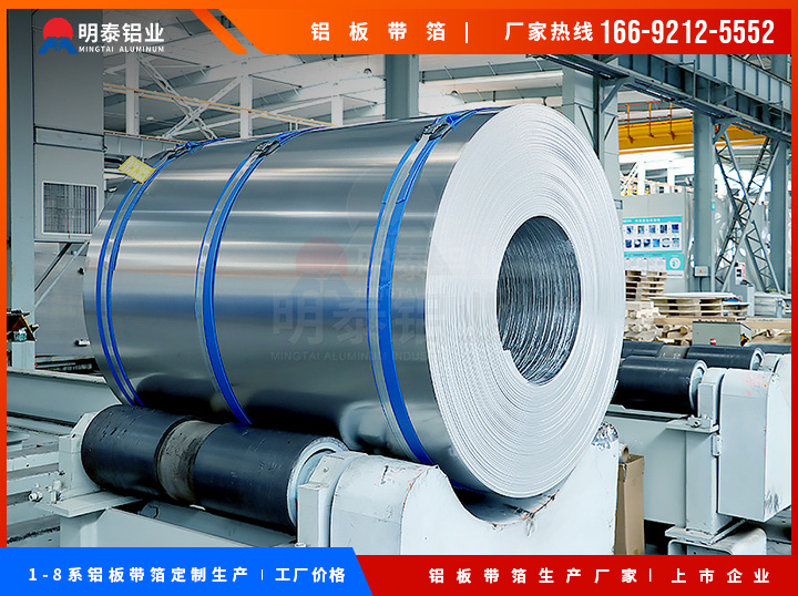 5182铝卷|电池壳铝卷|汽车零部件用铝卷|河南明泰铝业股份有限公司