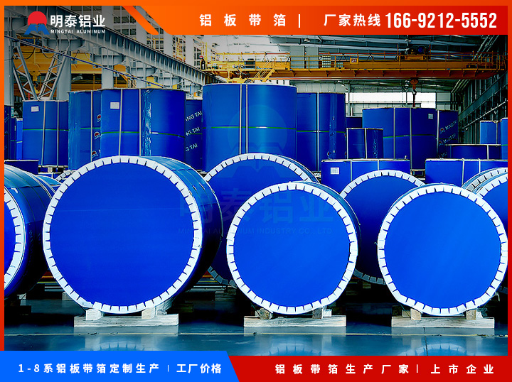 3003铝卷|方形电池壳铝卷|储能模组铝卷|河南明泰铝业股份有限公司