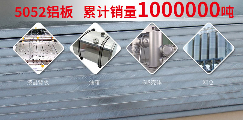 郑州5052铝板厂家分析5052铝板用途