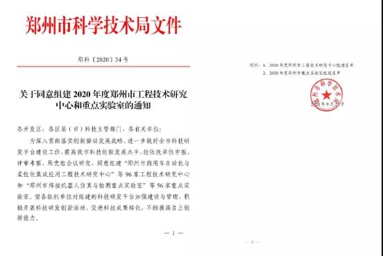 铝箔厂家_2020年度郑州市工程技术研究中心名单公布—明泰科技榜上有名
