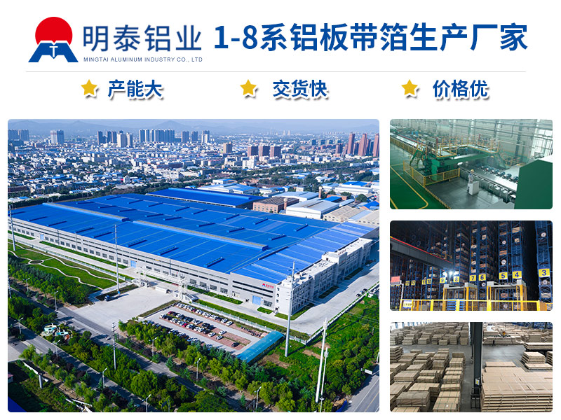 明泰3104铝卷厂家