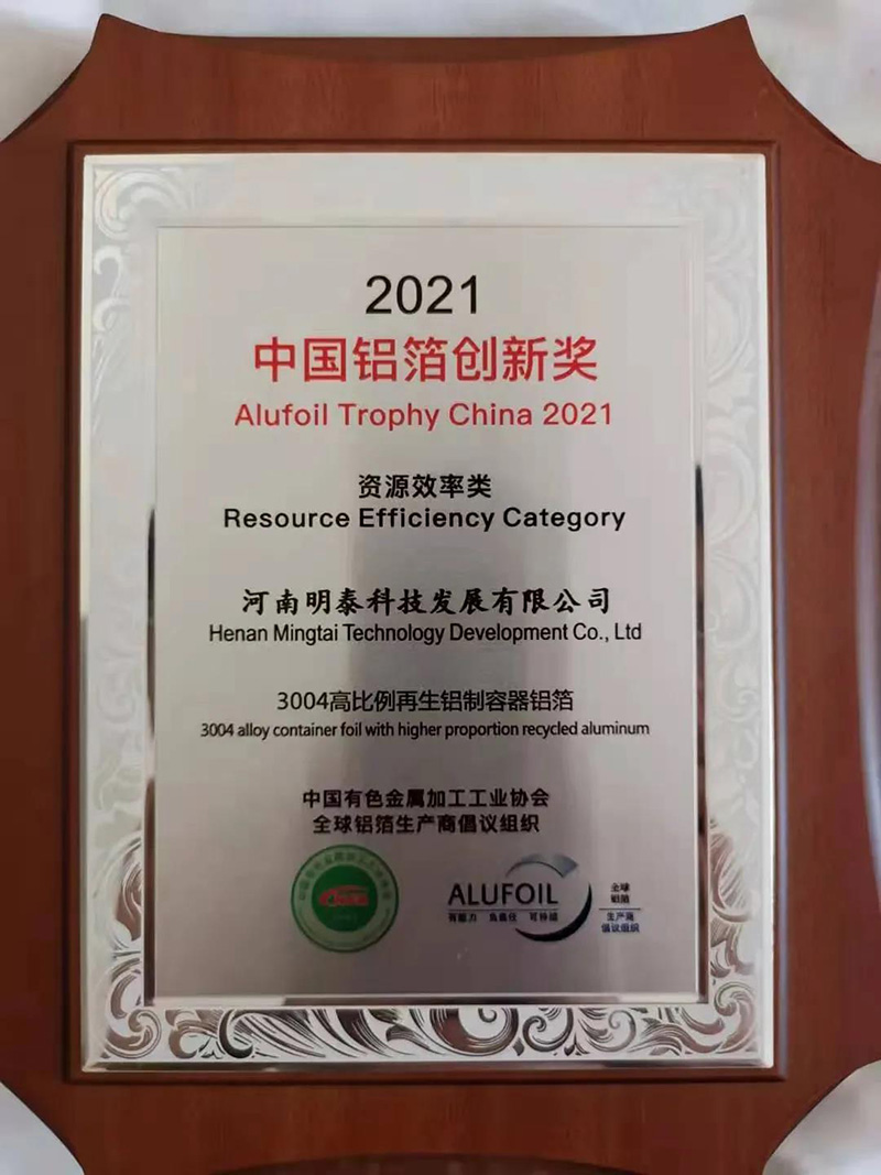 明泰科技铝箔荣获2021中国铝箔创新奖