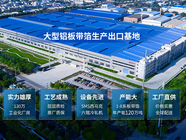 河南明泰铝业股份有限公司