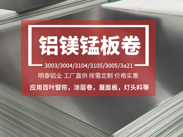 3004铝板|3104铝板价格多少钱