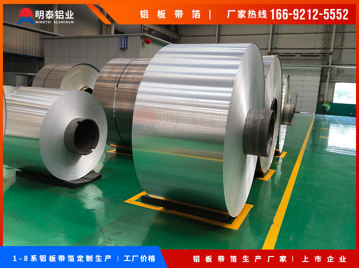 1060铝卷|热轧铝卷|电池极柱用铝卷|明泰铝业厂家