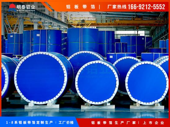 3003铝卷|方形电池壳铝卷|储能模组铝卷|河南明泰铝业股份有限公司