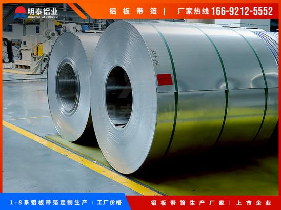 3003铝卷|电池壳铝卷|电池模组铝卷|河南明泰铝业股份有限公司