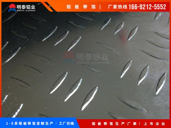 5052花纹铝板|三条筋花纹铝板|车厢防滑铝板|河南明泰铝业股份有限公司