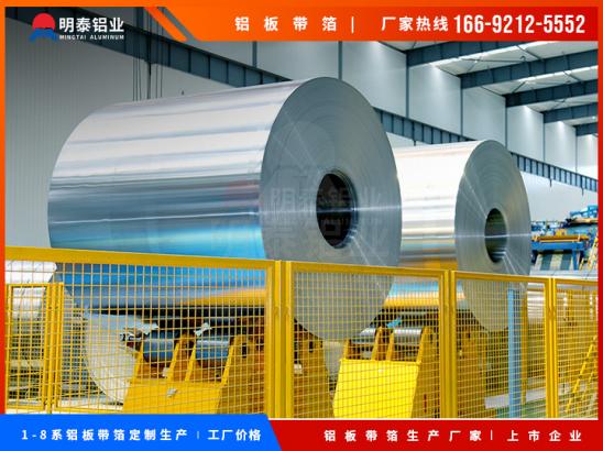 5052铝卷|易拉罐罐盖铝卷|现货铝卷|河南明泰铝业现货商城